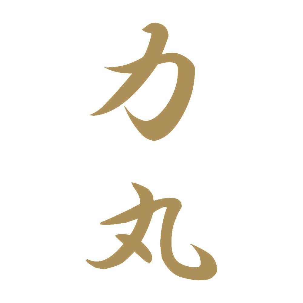 力丸 縦書き (A) 9