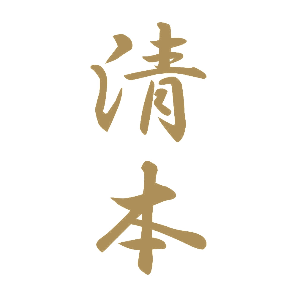 清本 縦書き (A) 9