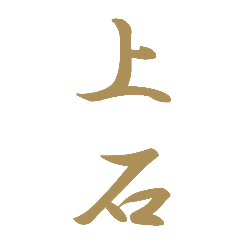 上石 縦書き (A) 9