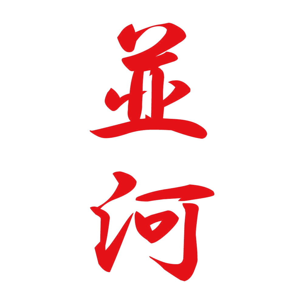 並河 縦書き (A) 8