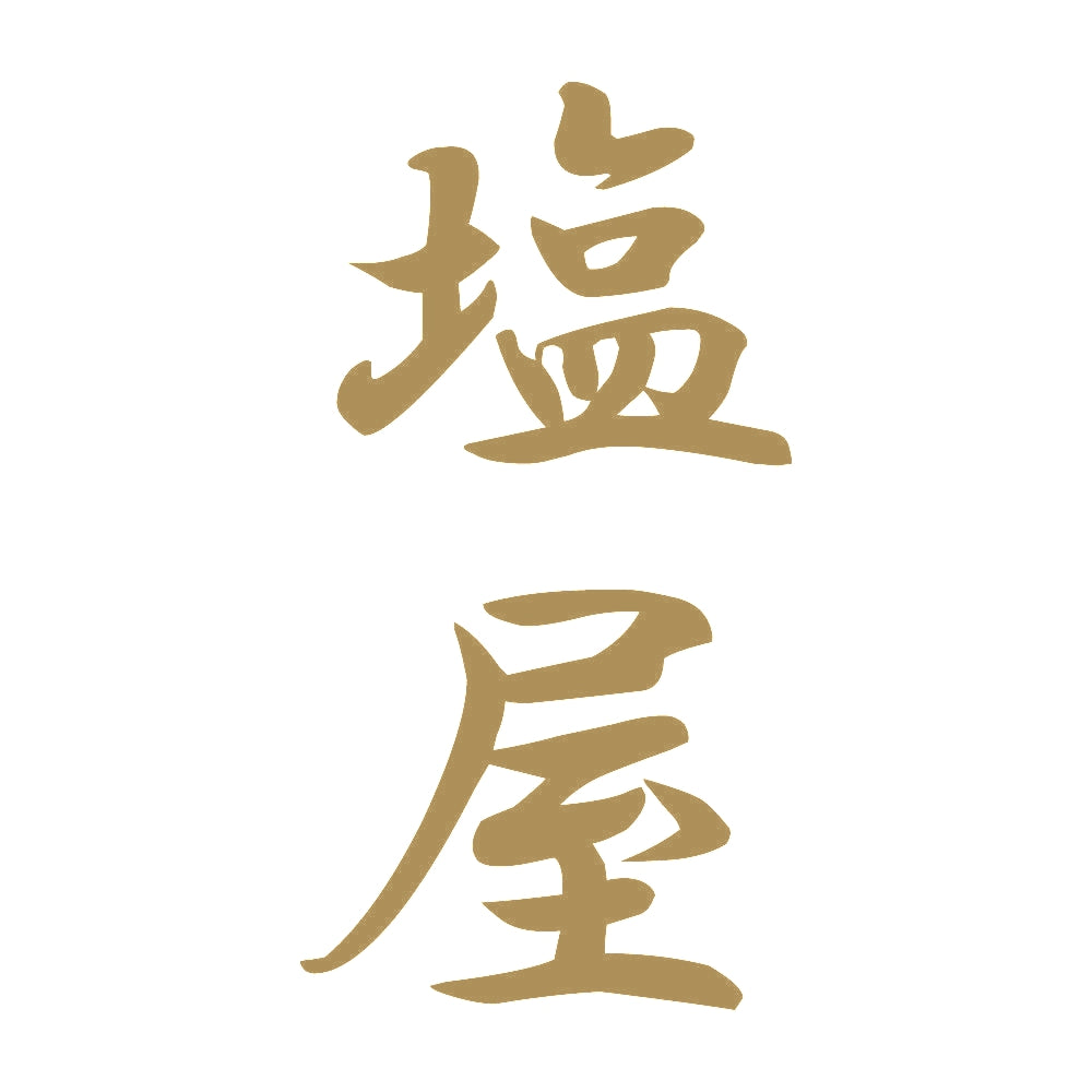 塩屋 縦書き (A) 9