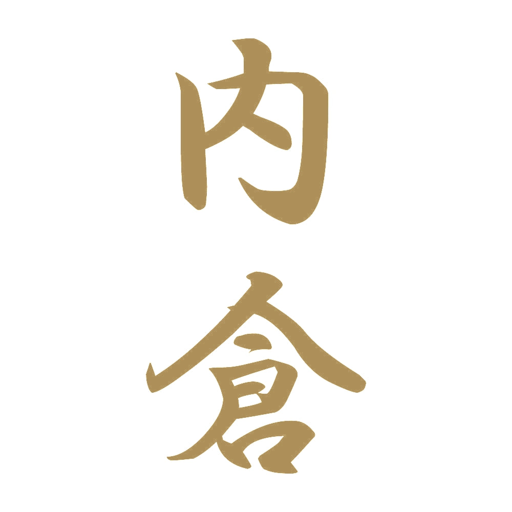 内倉 縦書き (A) 9