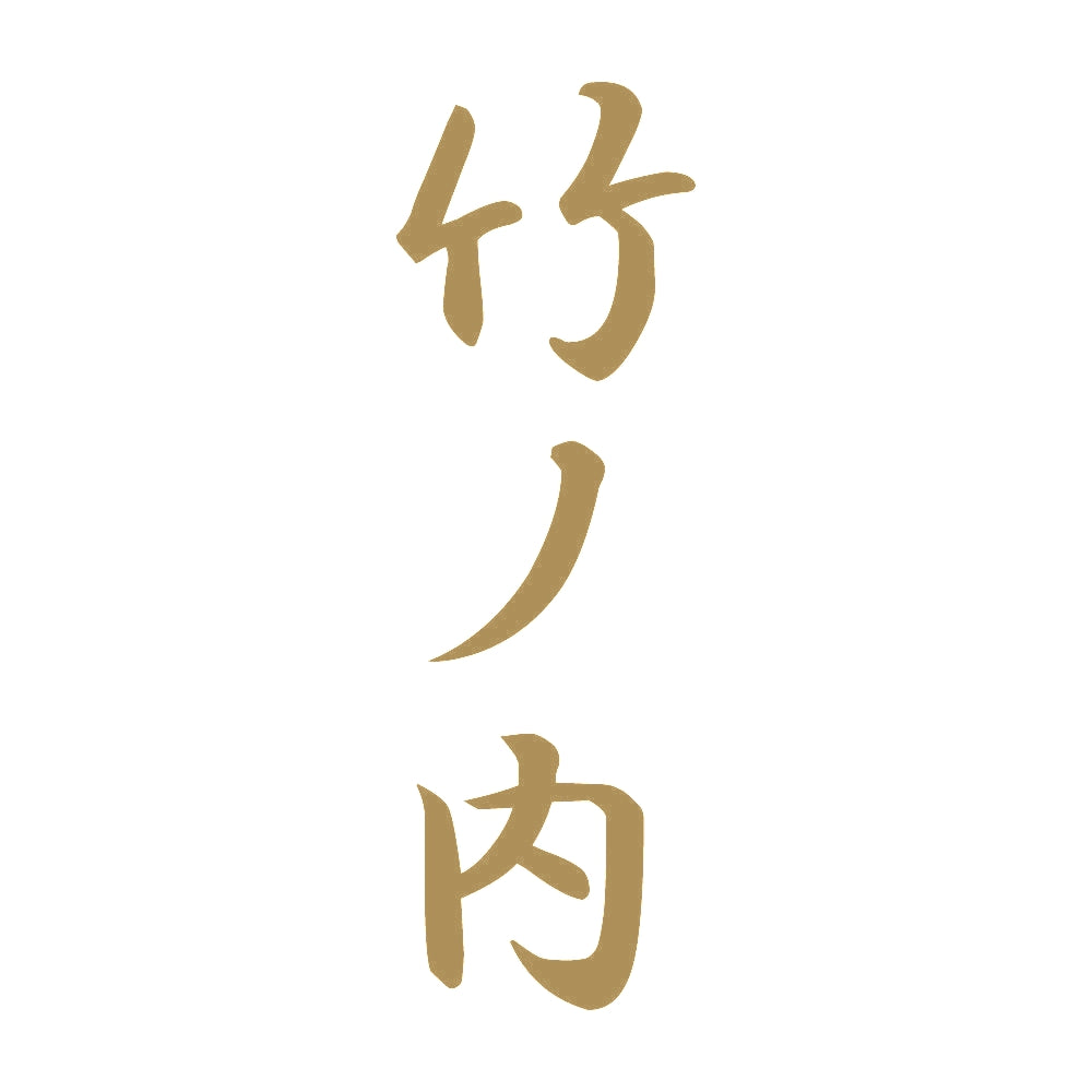 竹ノ内 縦書き (A) 9