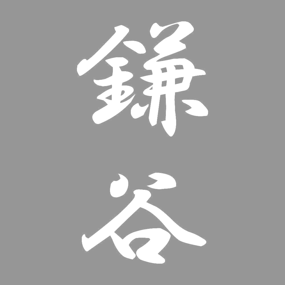 鎌谷 縦書き (A) 7