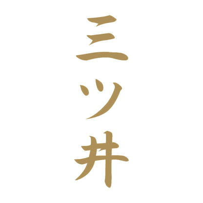 三ツ井 縦書き (A) 9