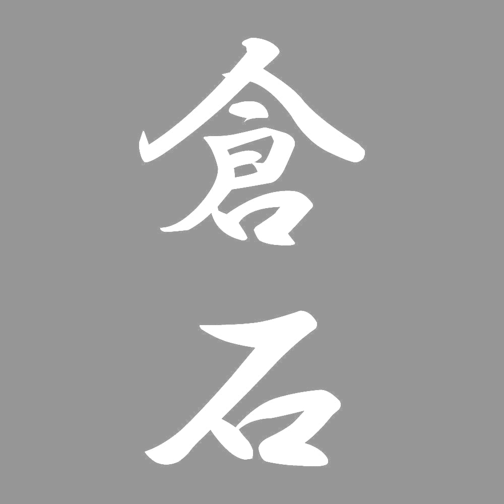 倉石 縦書き (A) 7
