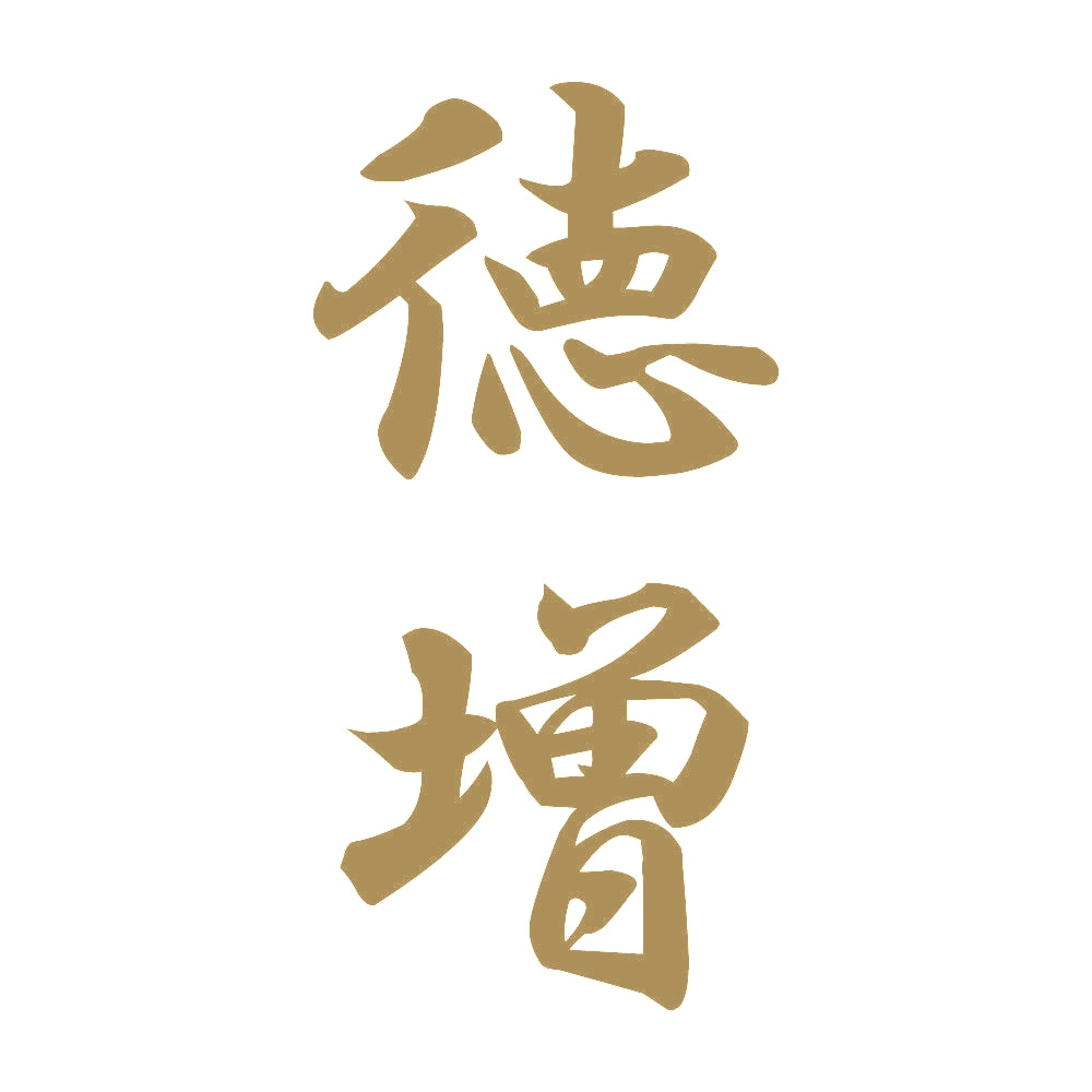 徳増 縦書き (A) 9