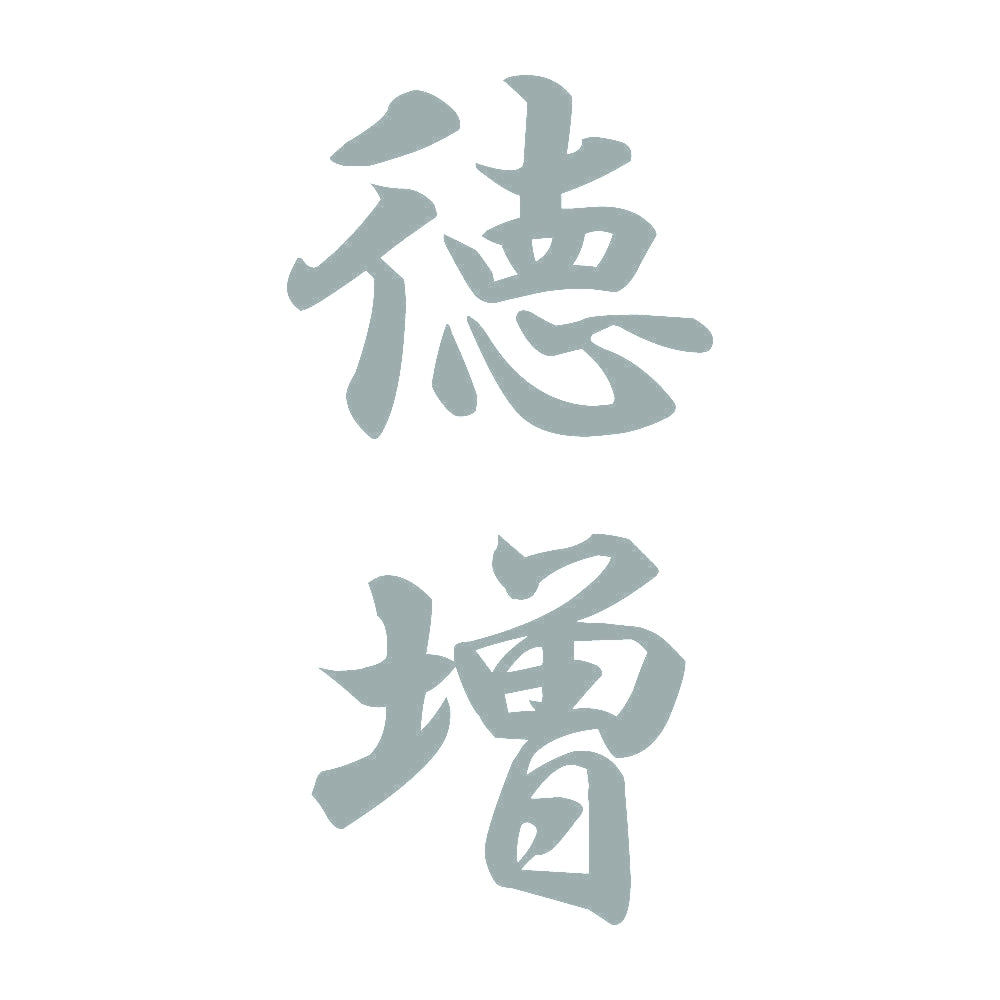 徳増 縦書き (A) 10