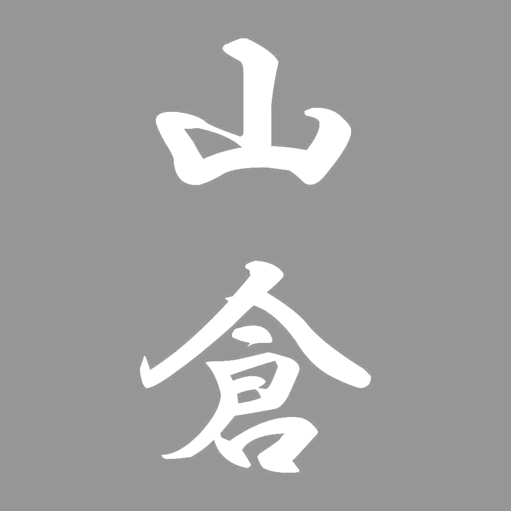 山倉 縦書き (A) 7