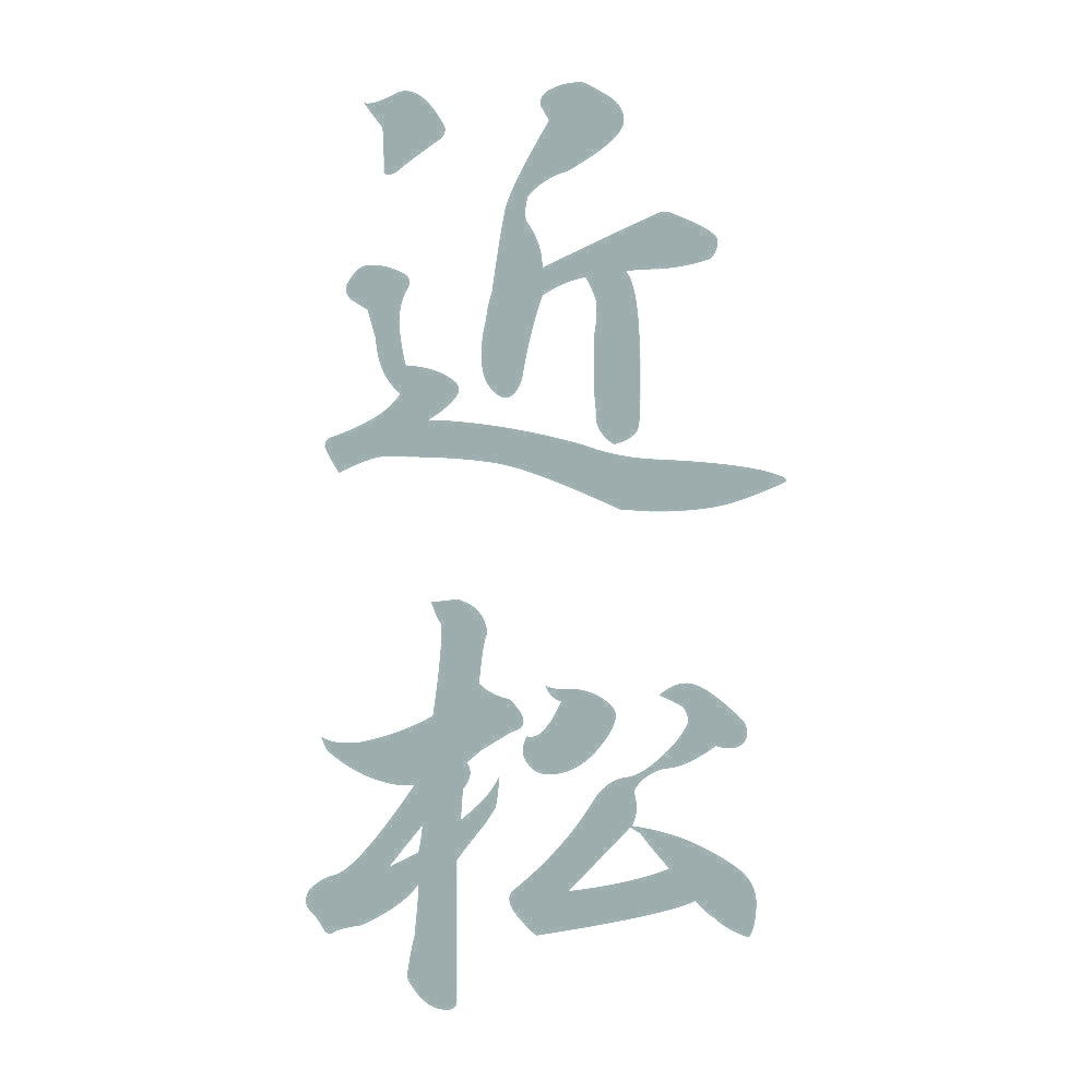 近松 縦書き (A) 10