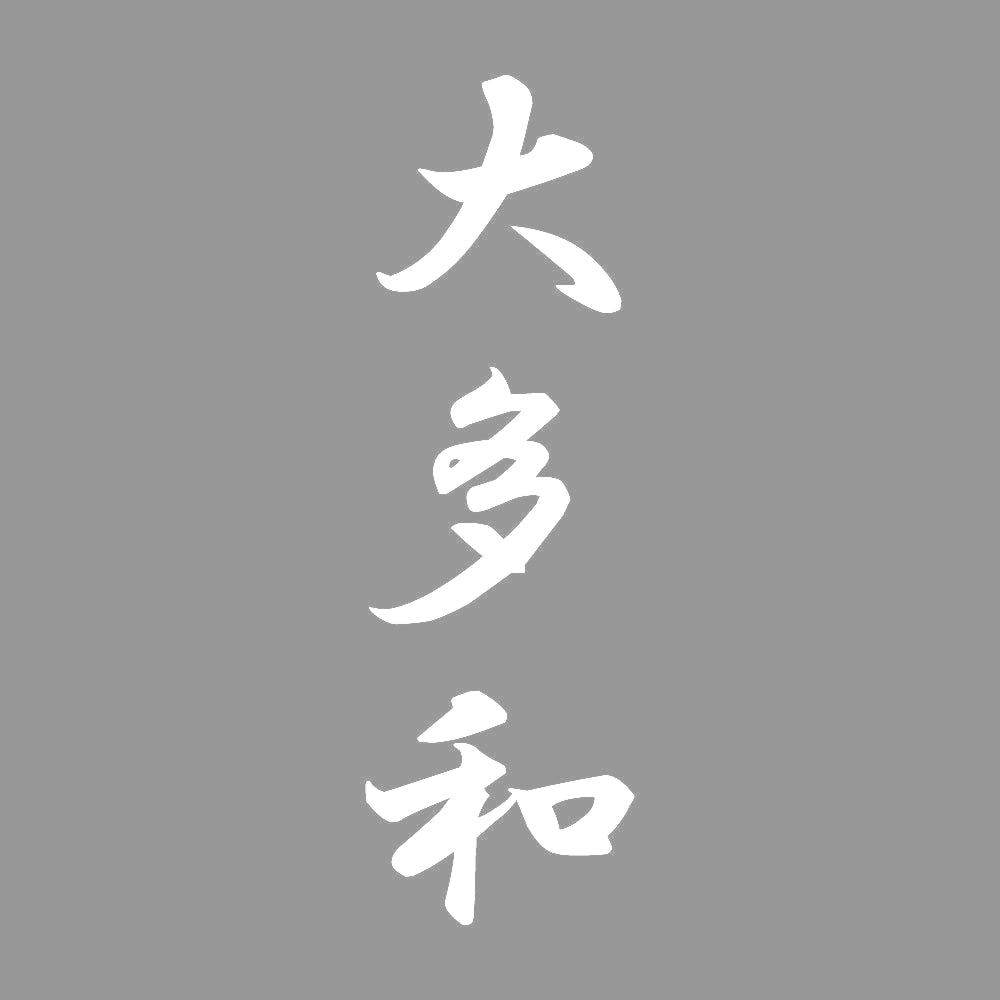 大多和 縦書き (A) 7
