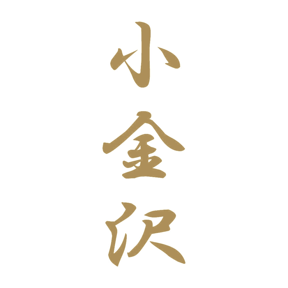 小金沢 縦書き (A) 9