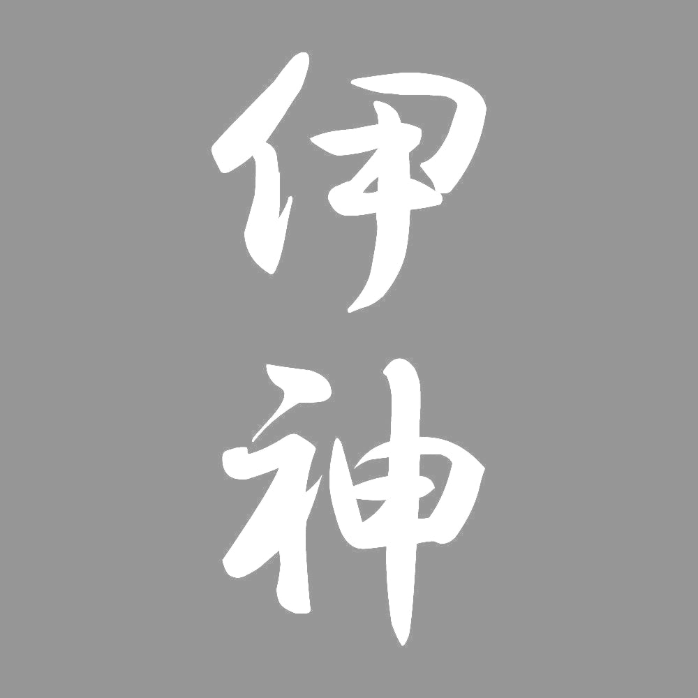 伊神 縦書き (A) 7