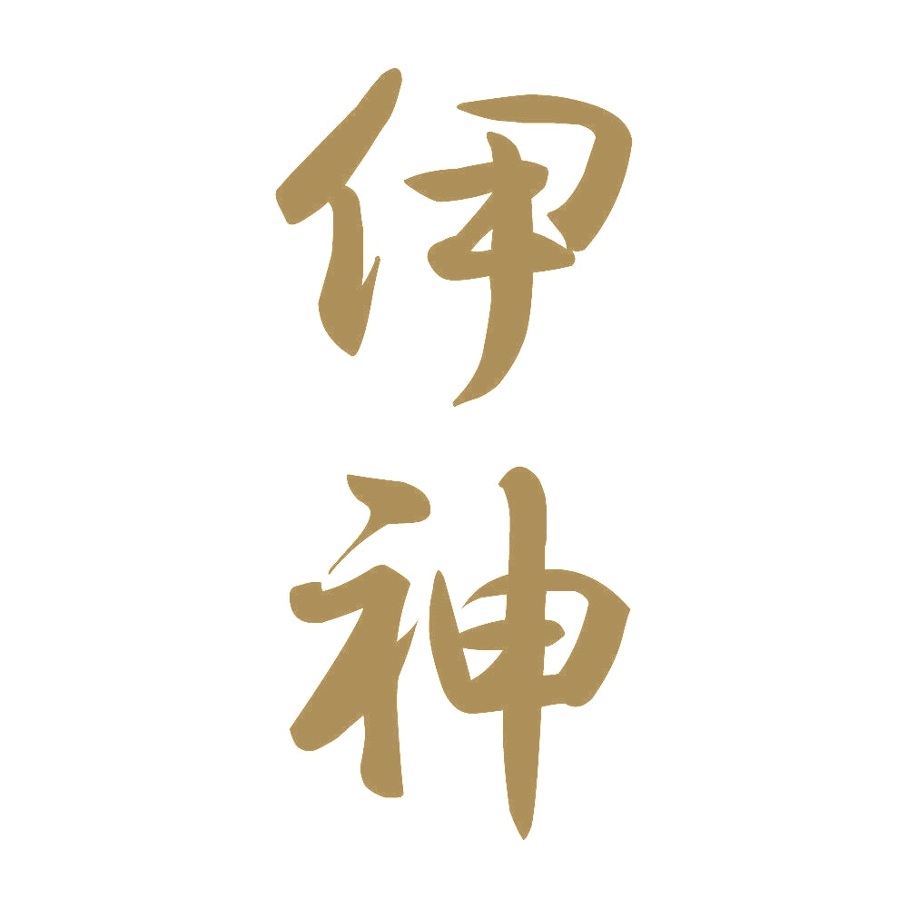 伊神 縦書き (A) 9