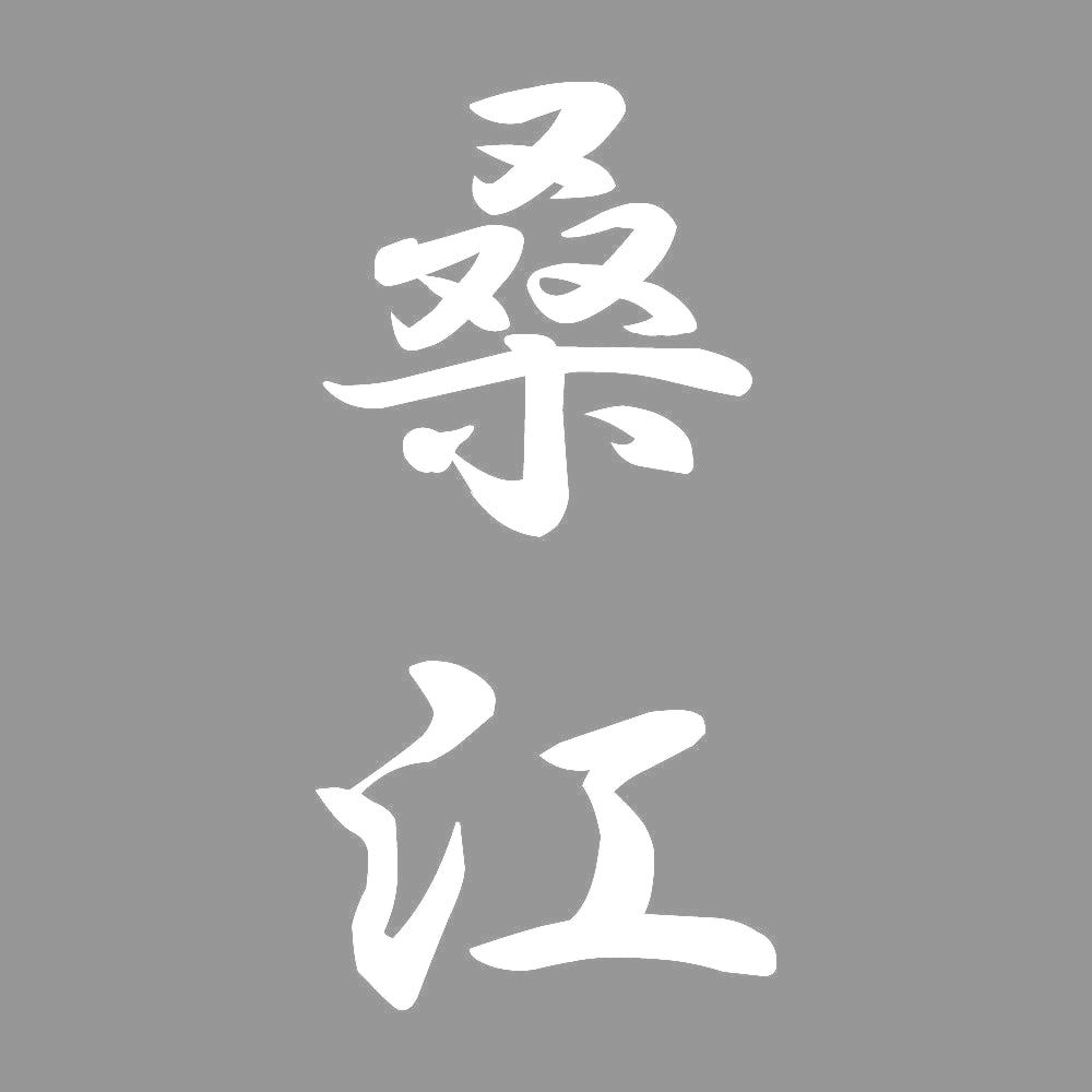 桑江 縦書き (A) 7