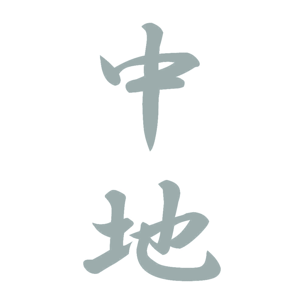 中地 縦書き (A) 10