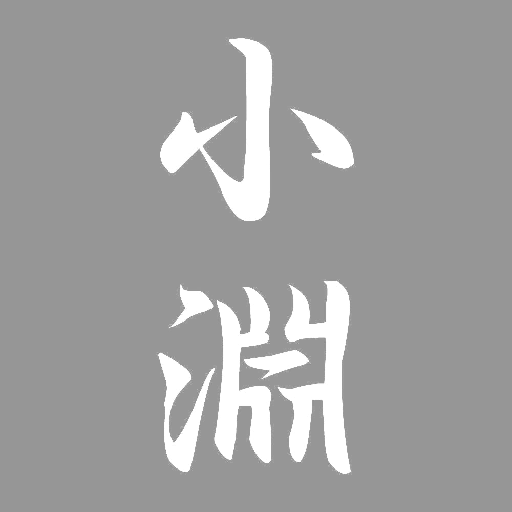 小淵 縦書き (A) 7