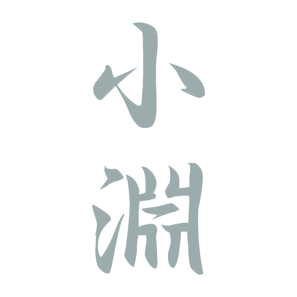 小淵 縦書き (A) 10