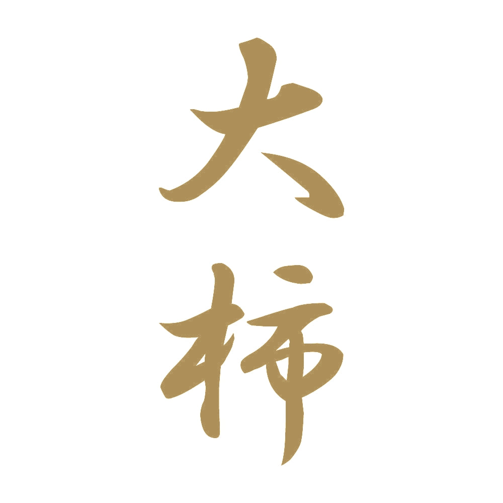 大柿 縦書き (A) 9