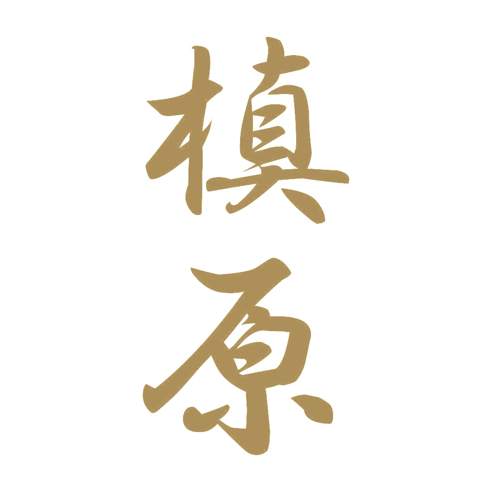 槙原 縦書き (A) 9
