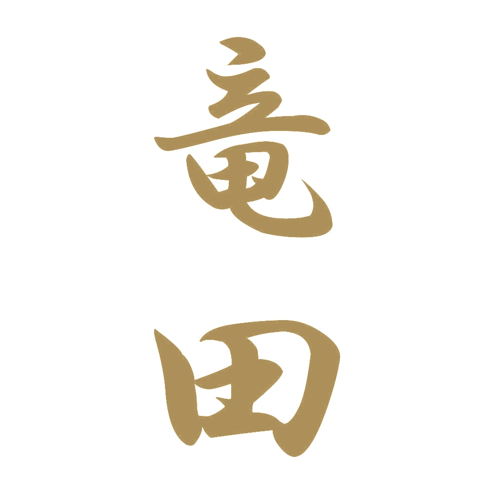 竜田 縦書き (A) 9