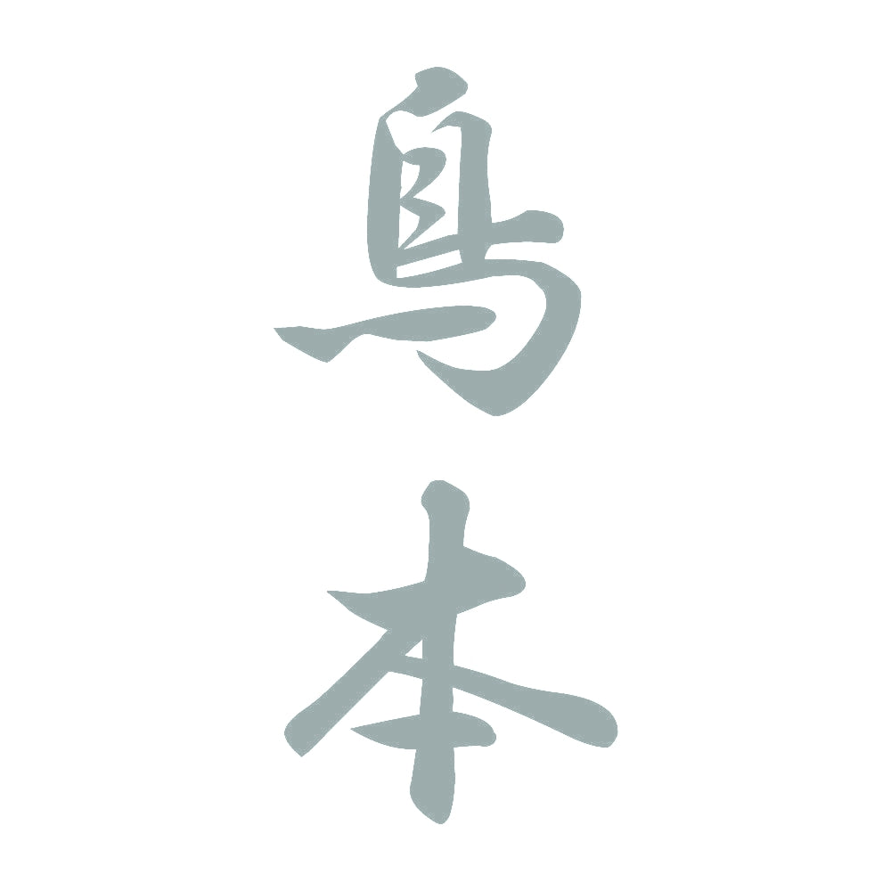 鳥本 縦書き (A) 10