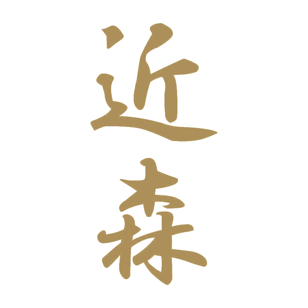 近森 縦書き (A) 9