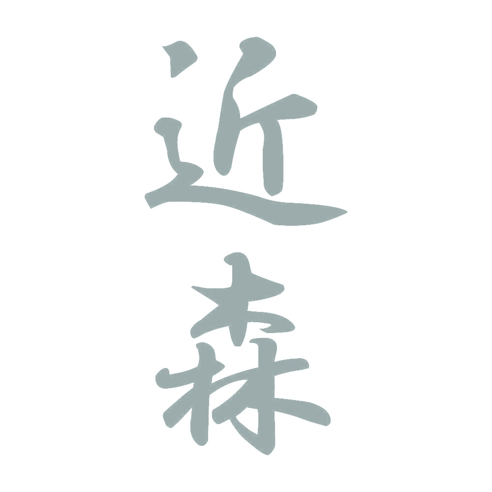 近森 縦書き (A) 10