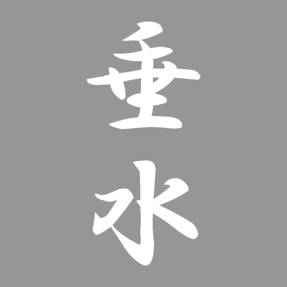 垂水 縦書き (A) 7