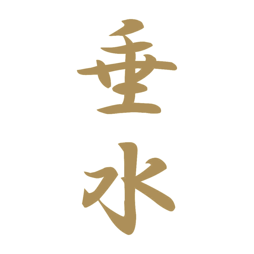 垂水 縦書き (A) 9