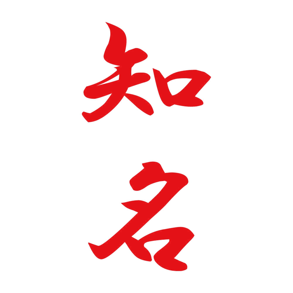 知名 縦書き (A) 8