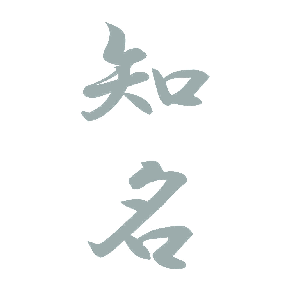 知名 縦書き (A) 10