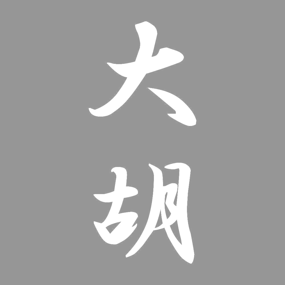 大胡 縦書き (A) 7