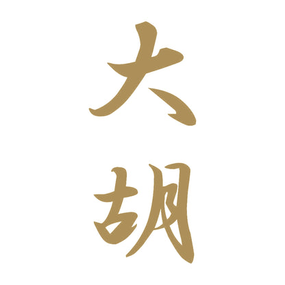 大胡 縦書き (A) 9