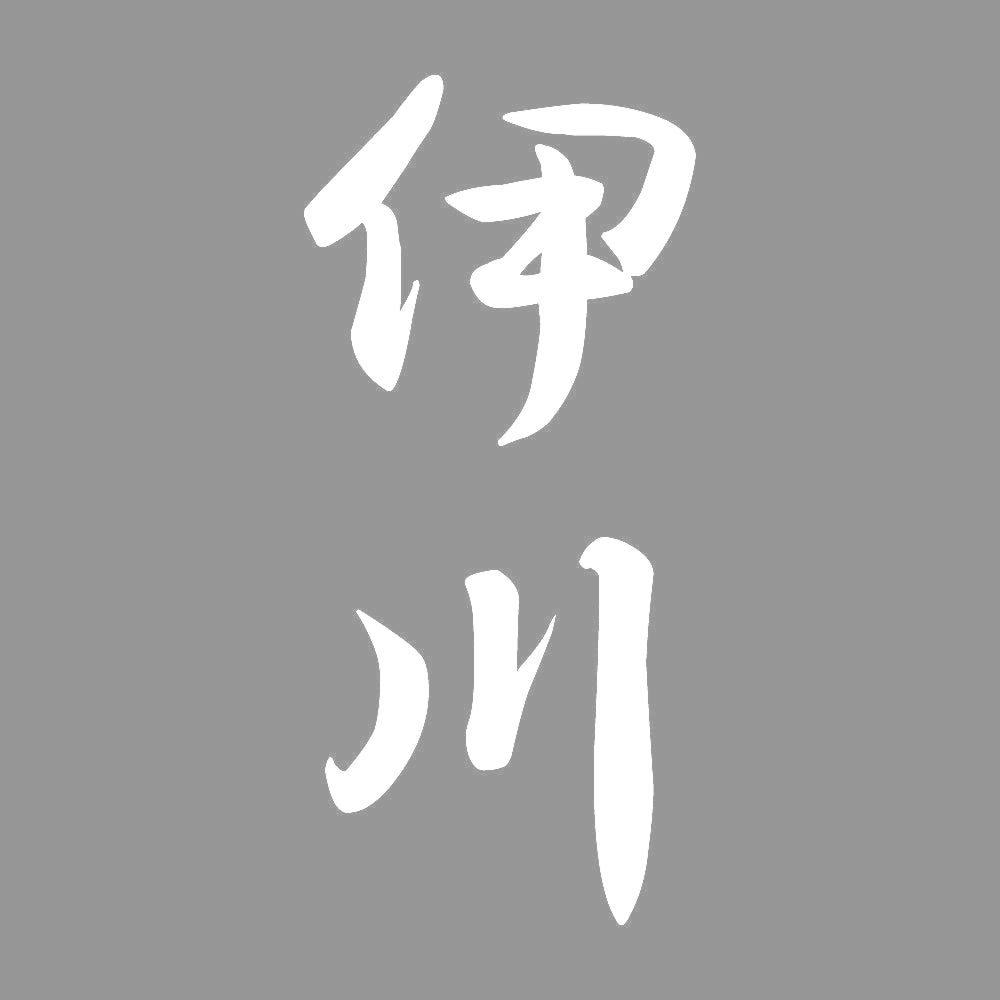 伊川 縦書き (A) 7