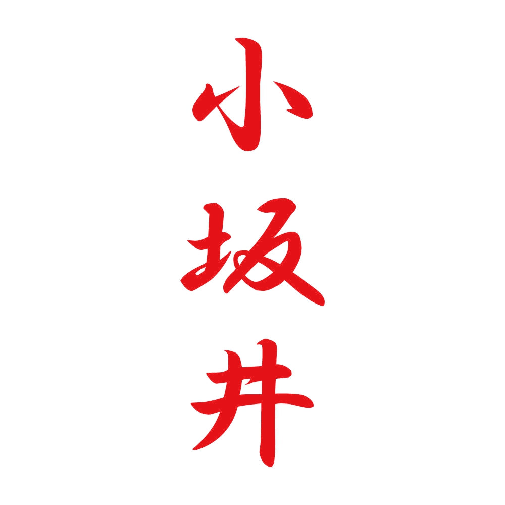 小坂井 縦書き (A) 8