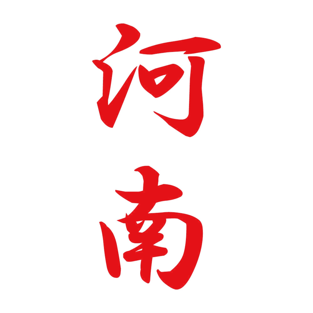 河南 縦書き (A) 8