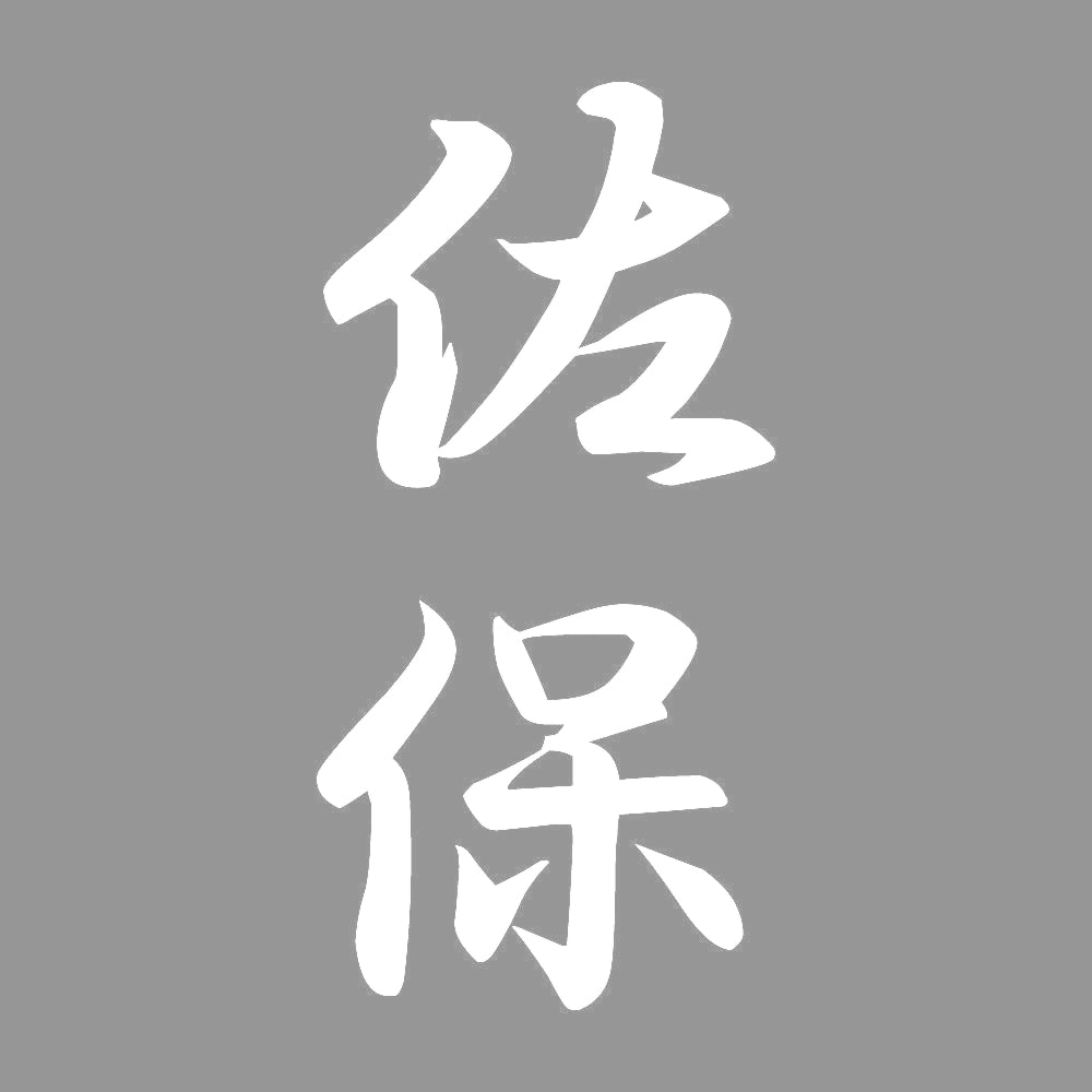 佐保 縦書き (A) 7