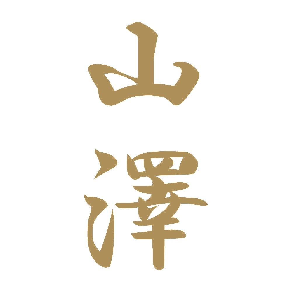 山澤 縦書き (A) 9