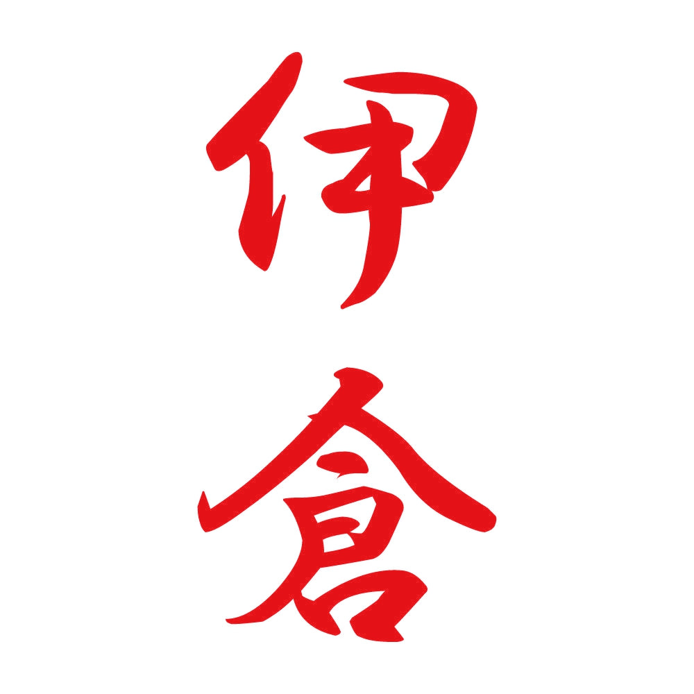 伊倉 縦書き (A) 8