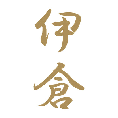 伊倉 縦書き (A) 9