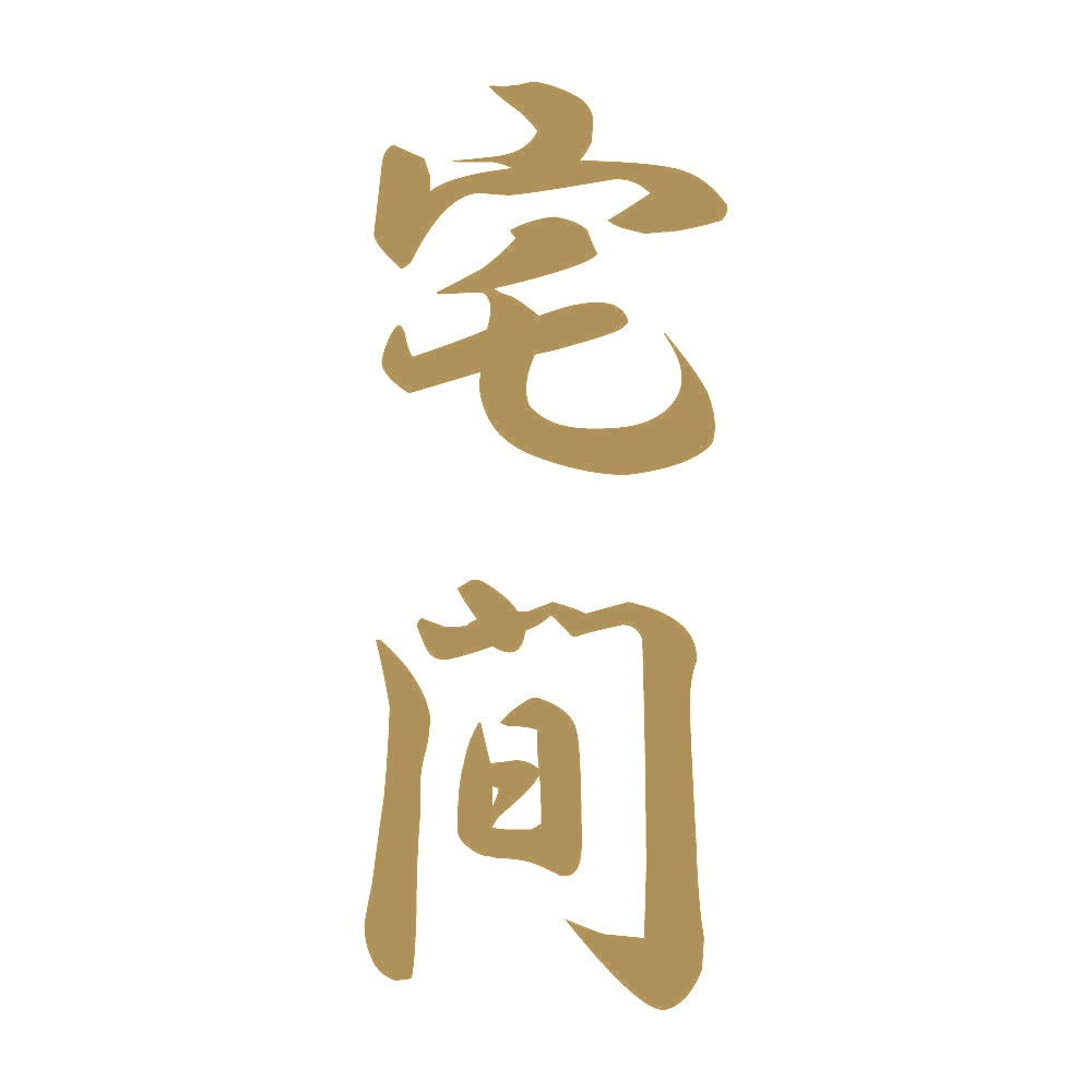 宅間 縦書き (A) 9