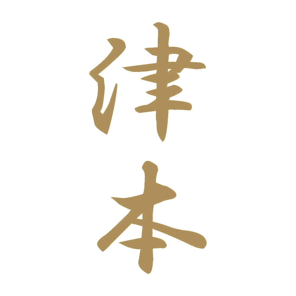津本 縦書き (A) 9