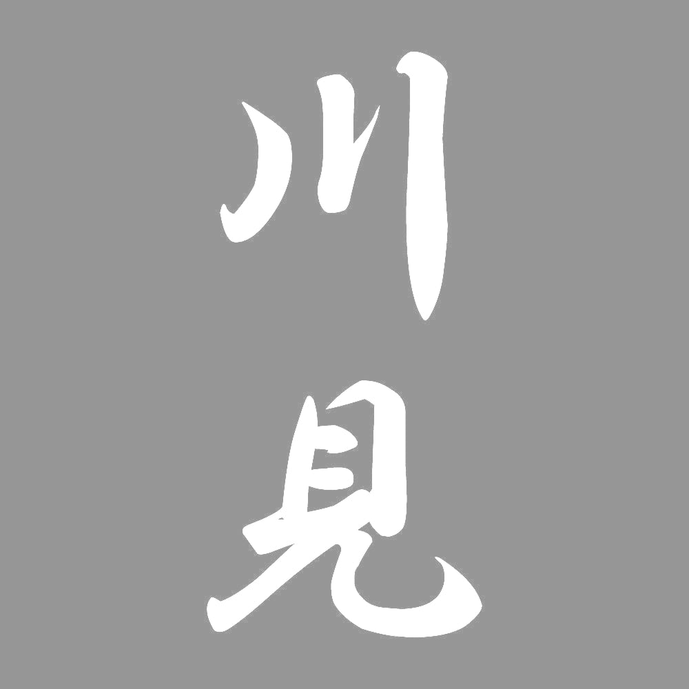 川見 縦書き (A) 7