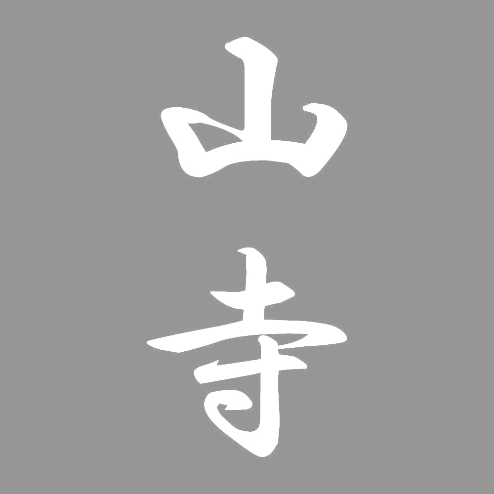 山寺 縦書き (A) 7