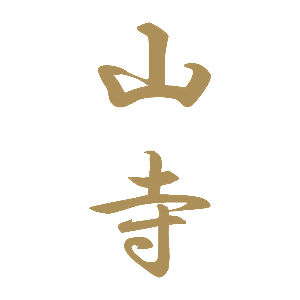 山寺 縦書き (A) 9