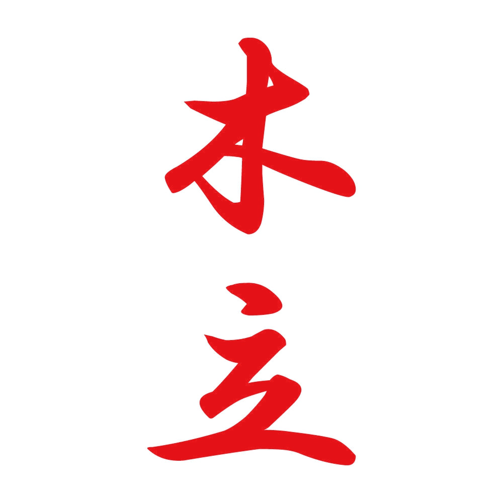 木立 縦書き (A) 8
