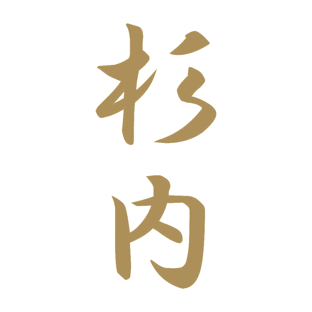 杉内 縦書き (A) 9