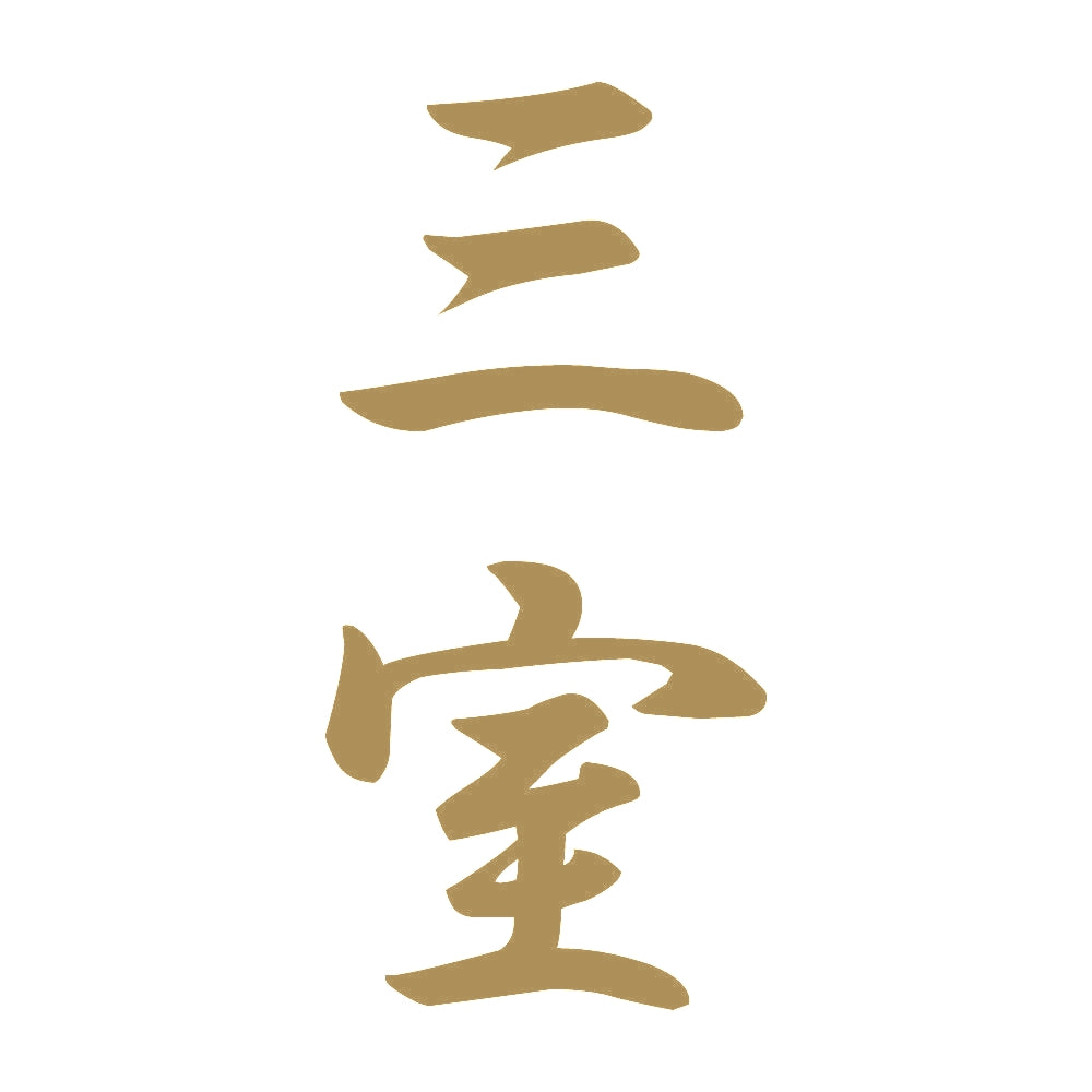 三室 縦書き (A) 9
