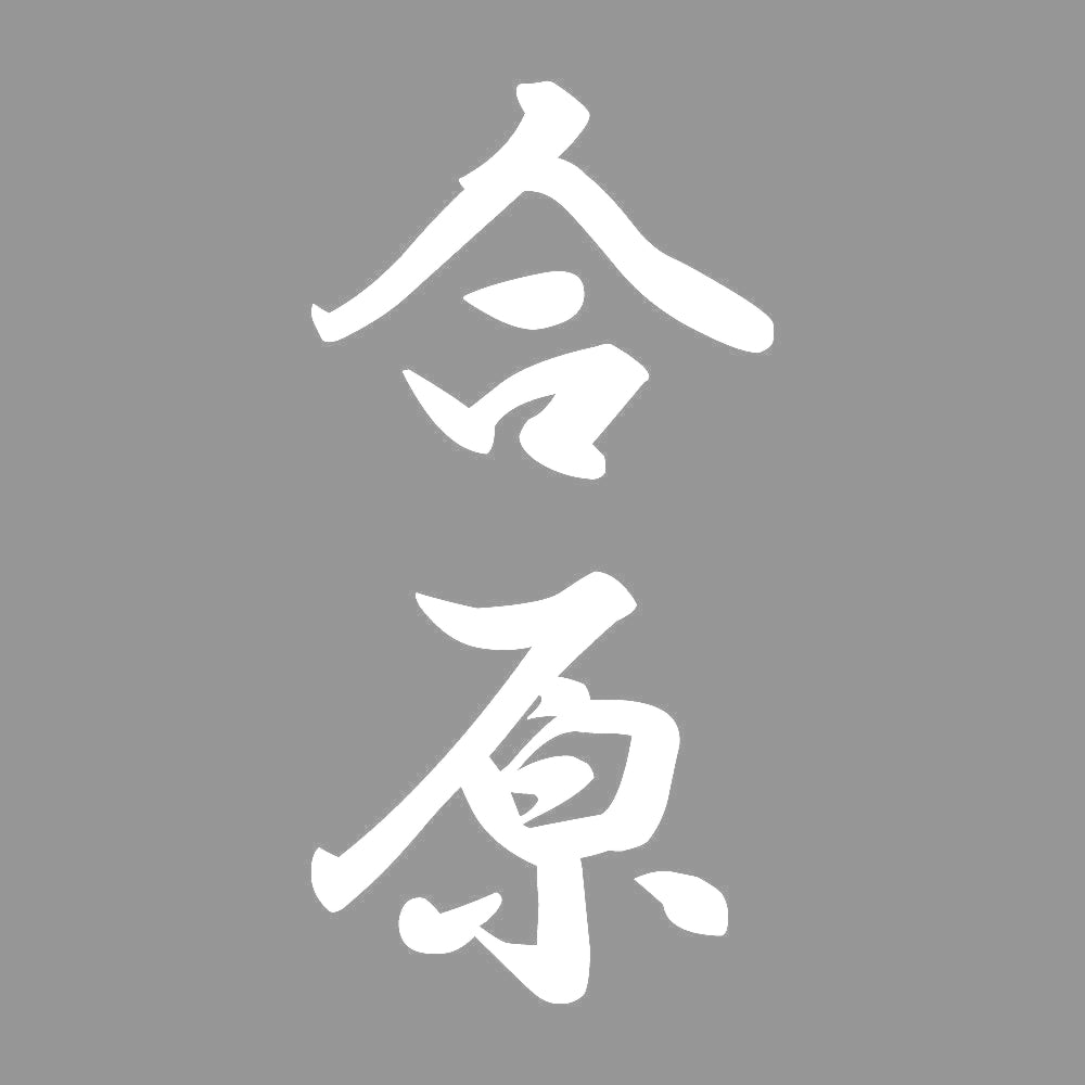 合原 縦書き (A) 7